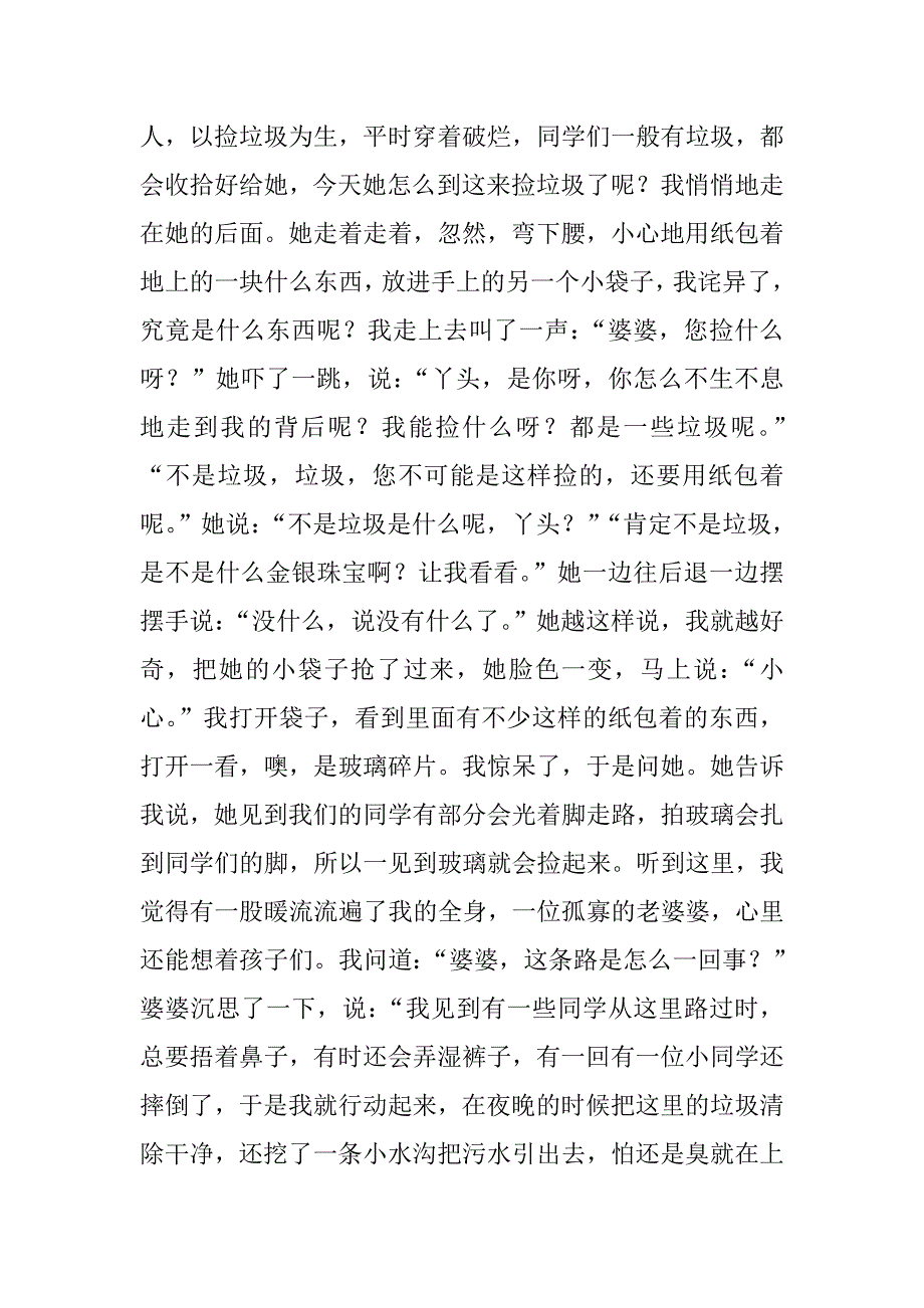 小胡同里的故事.doc_第2页