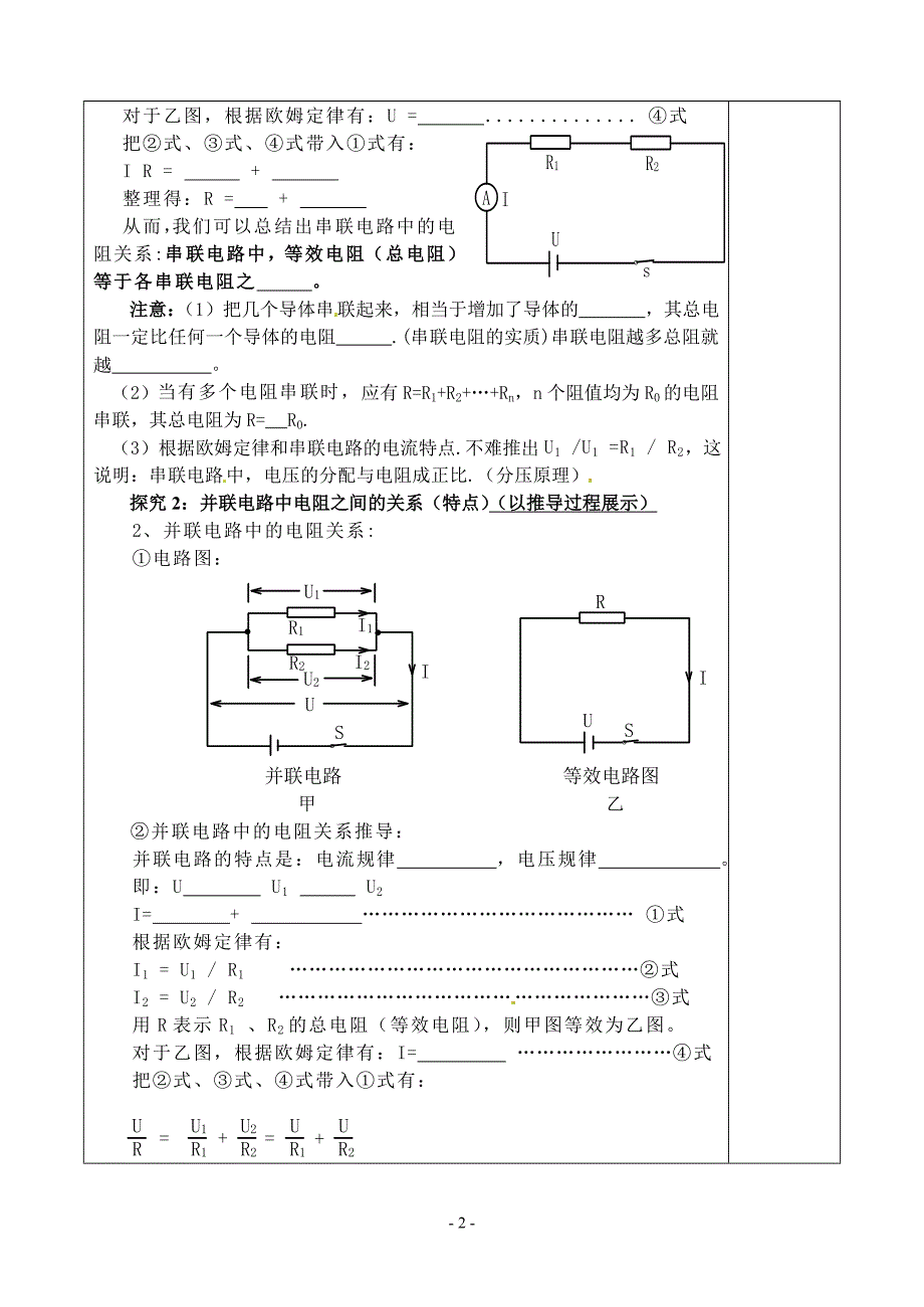 北师大版九年级物理123串并联电路中电阻的关系.doc_第2页