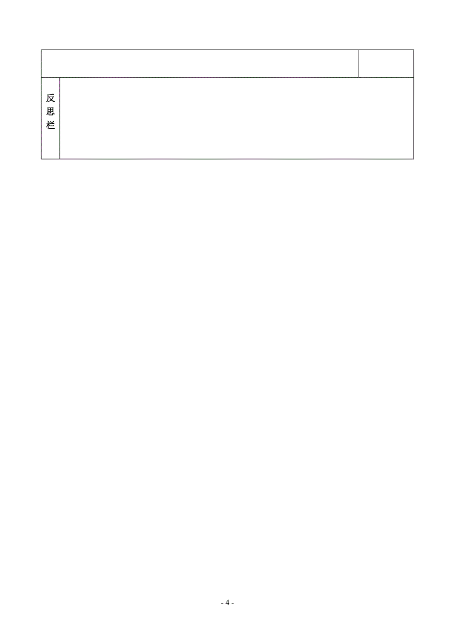 北师大版九年级物理123串并联电路中电阻的关系.doc_第4页