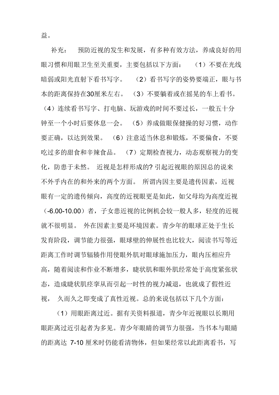 近视眼的防控方案与措施_第3页