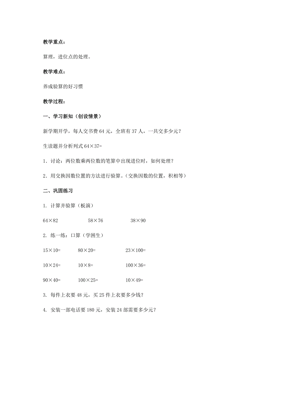 2022北京版数学三下《三、长方形和正方形的面积》word教案_第4页