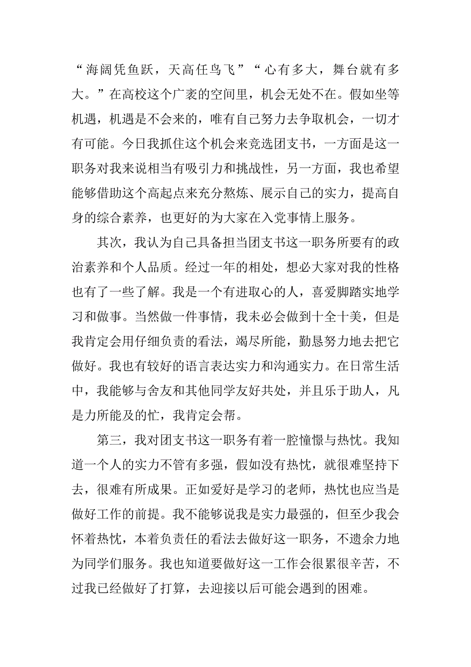 2023年大学团支竞选演讲稿(6篇)_第2页