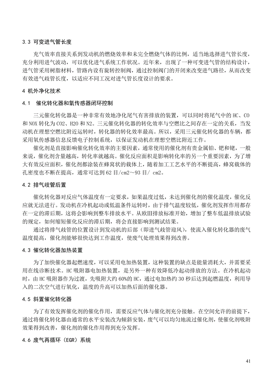 汽油机车辆尾气排放控制技术发展现状.doc_第4页