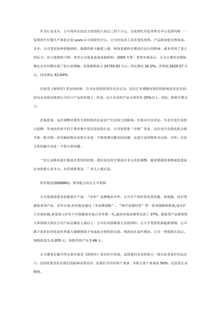 上市公司如何应对纺织行业变局_第4页