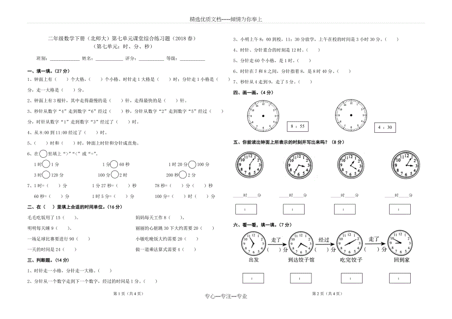 2018春北师大版二年级下册数学第七单元检测题_第1页