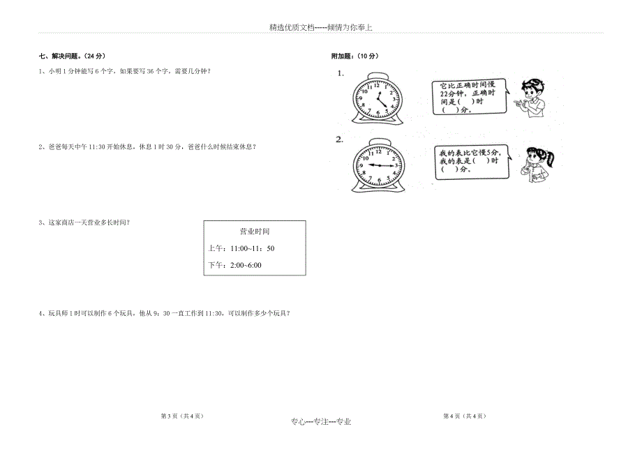 2018春北师大版二年级下册数学第七单元检测题_第2页