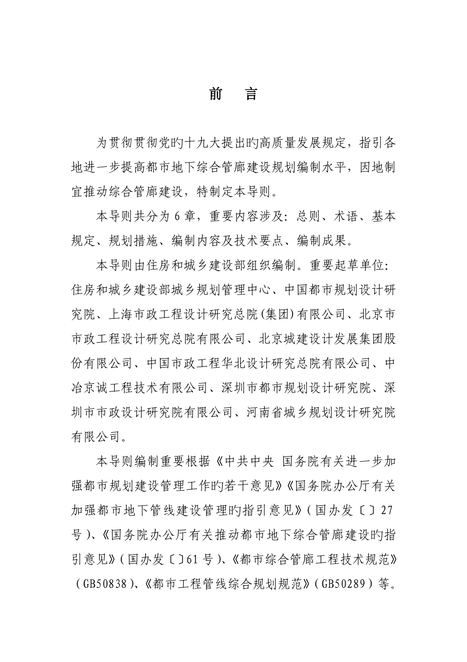 城市地下综合管廊建设规划技术导则_第2页