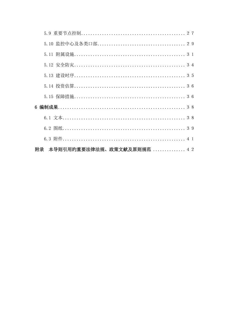 城市地下综合管廊建设规划技术导则_第5页