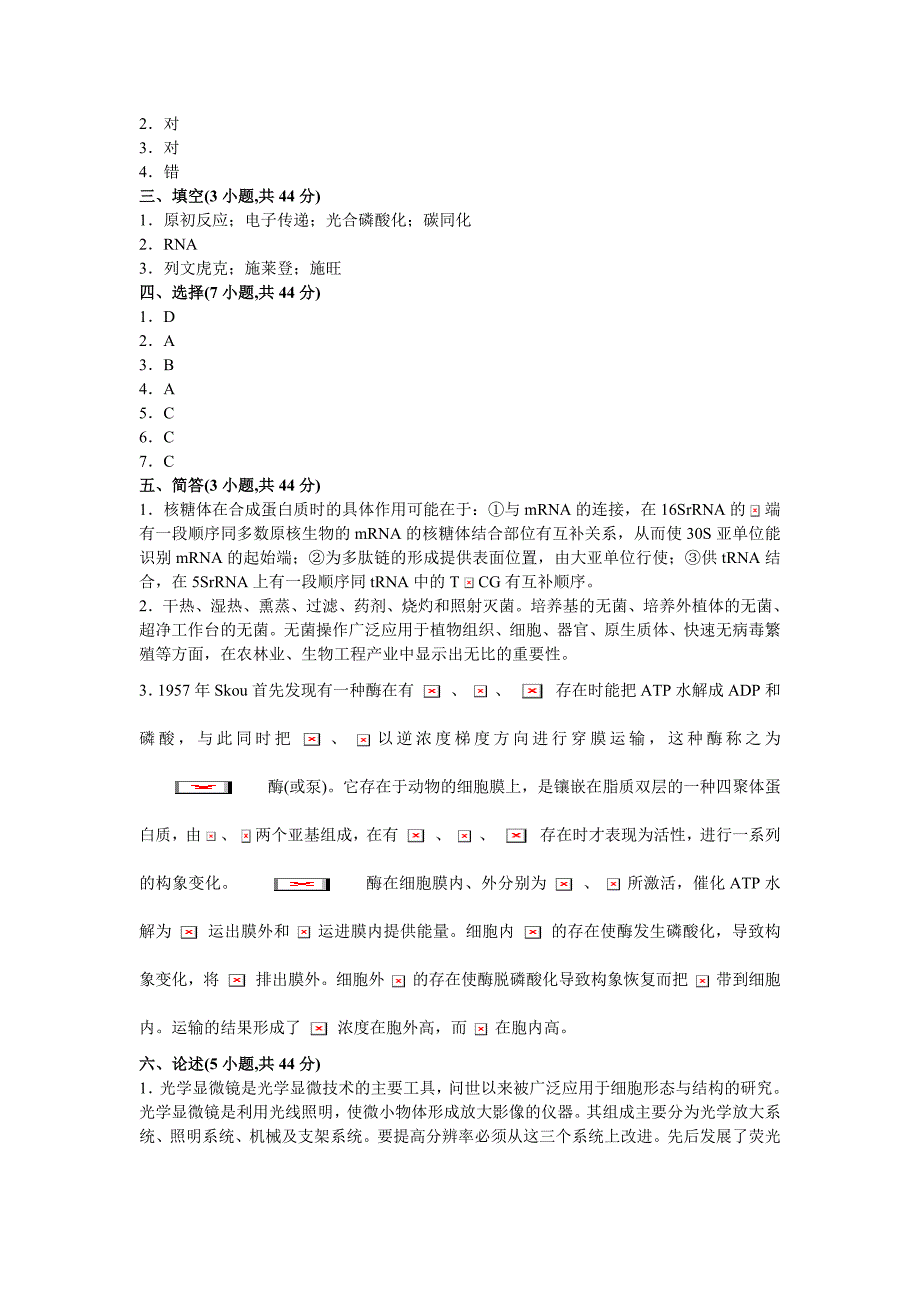 2013-2014学年二学期细胞生物学期末考试试卷(A卷)Q.doc_第4页