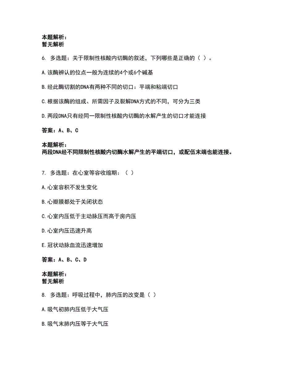 2022军队文职人员招聘-军队文职农学考前拔高名师测验卷30（附答案解析）_第2页