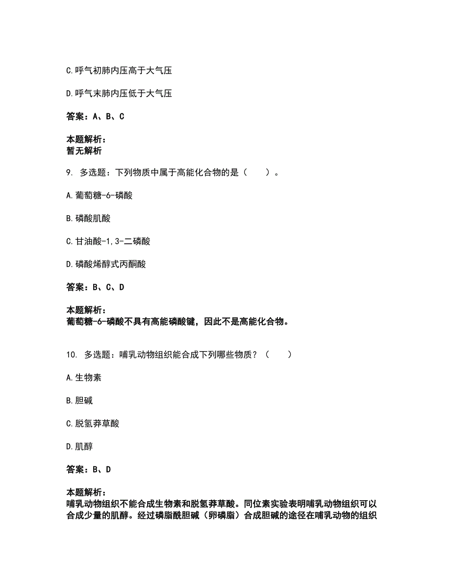 2022军队文职人员招聘-军队文职农学考前拔高名师测验卷30（附答案解析）_第3页