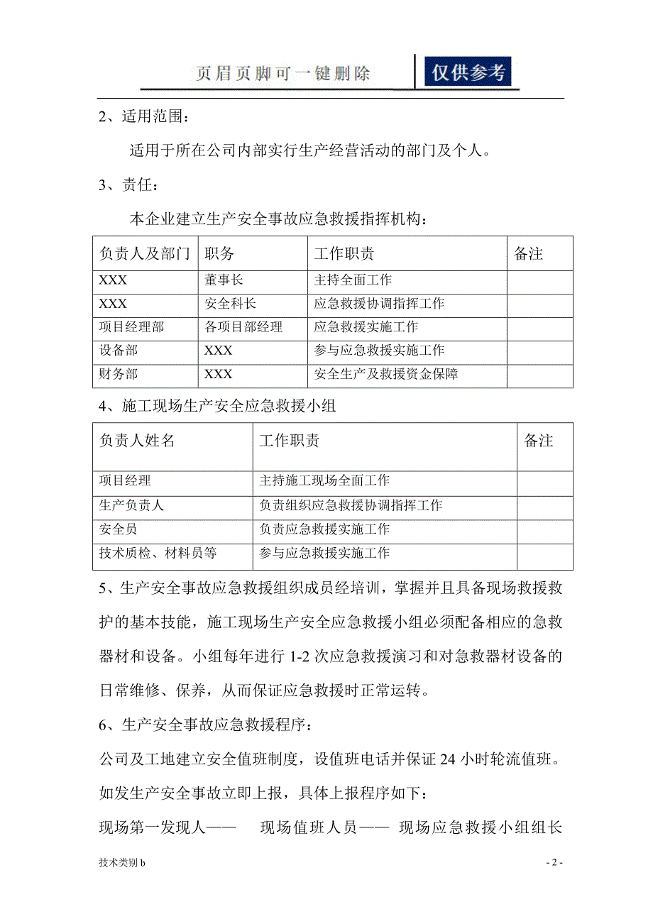 重大事故的预防监控措施和应急预案【借鉴内容】_第2页