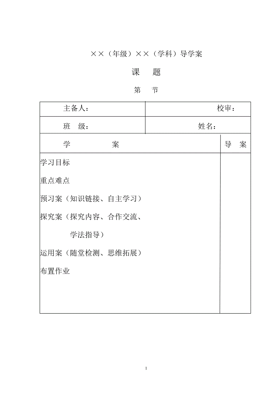 复件导学案样表.doc_第1页