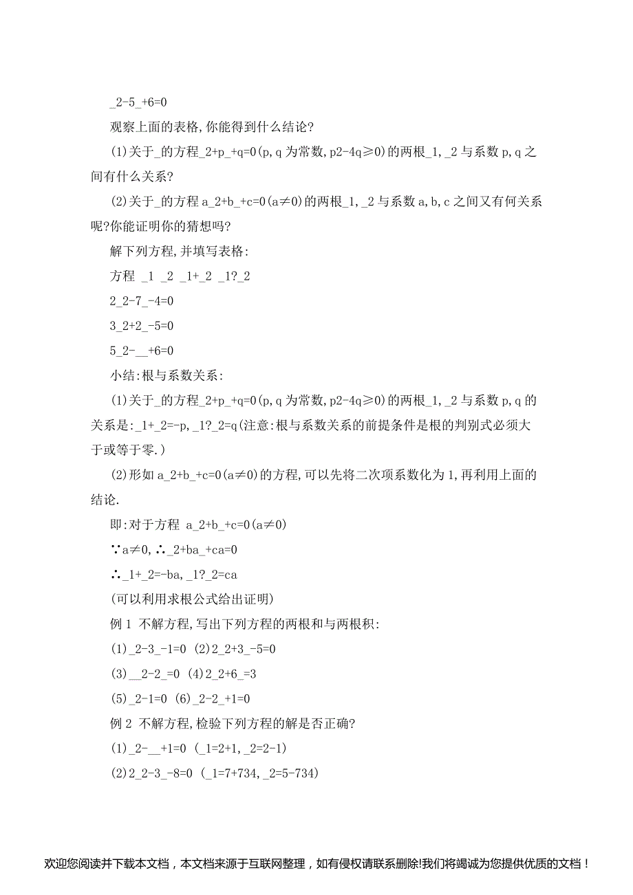 初中数学人教版教案052928_第2页