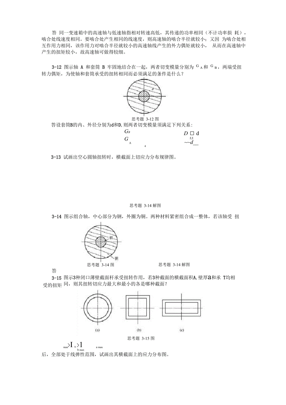 材料力学简明教程课后答案第3章_第3页