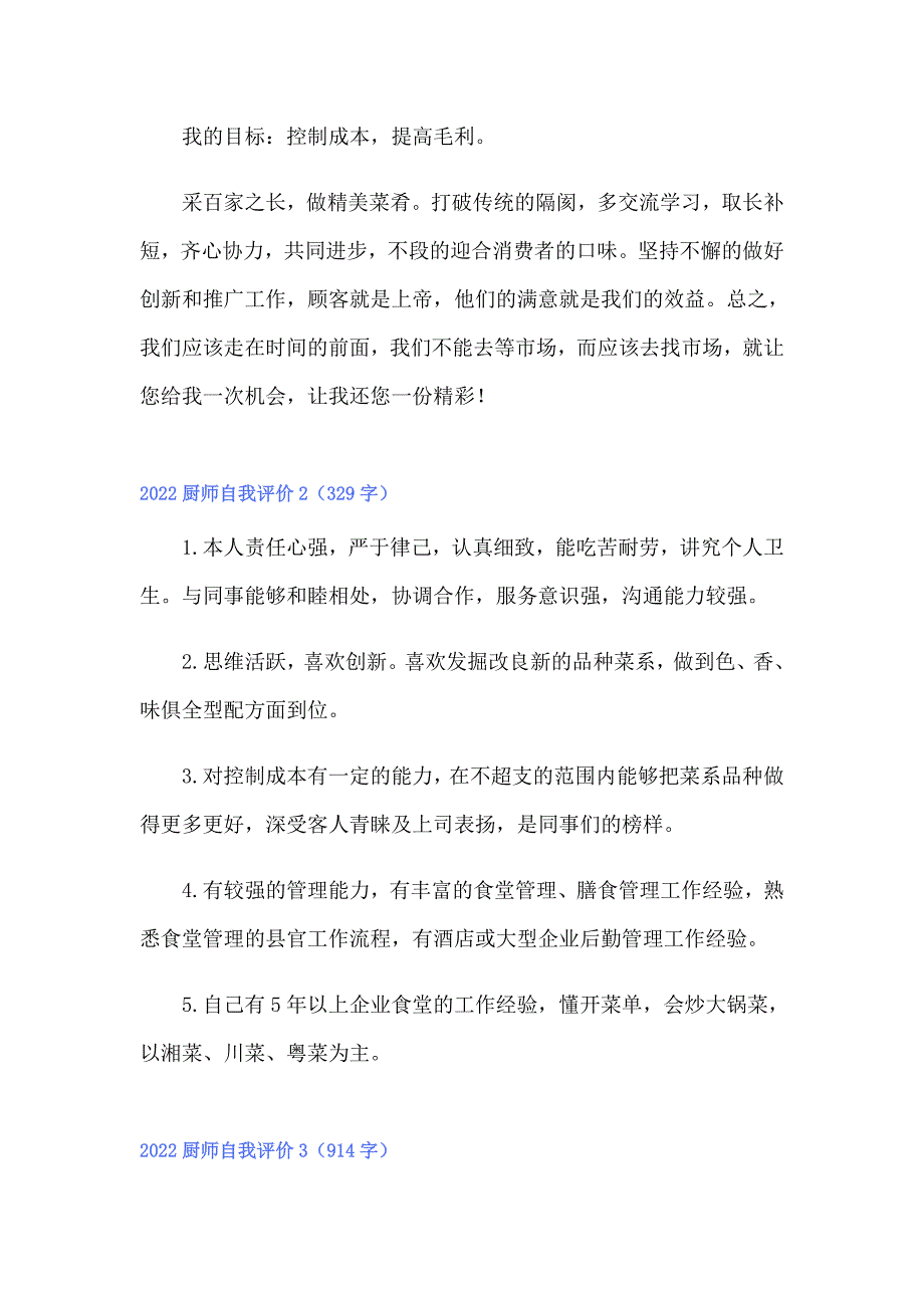 2022厨师自我评价_第2页