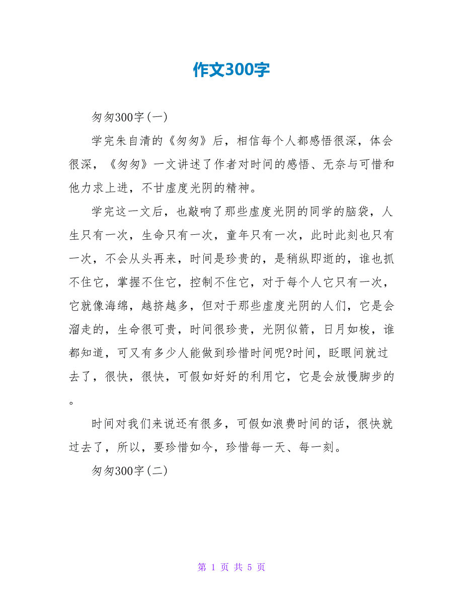 读后感作文300字.doc_第1页