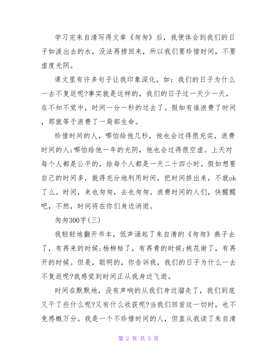 读后感作文300字.doc_第2页