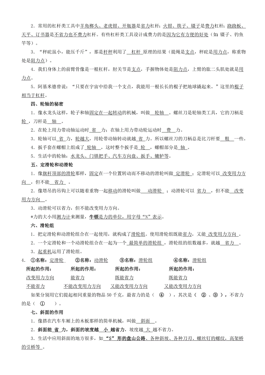 教科版六年级科学上册复习资料名师制作优质教学资料_第2页