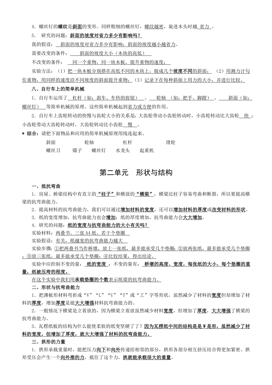 教科版六年级科学上册复习资料名师制作优质教学资料_第3页