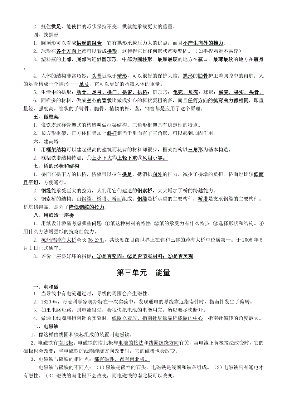 教科版六年级科学上册复习资料名师制作优质教学资料_第4页