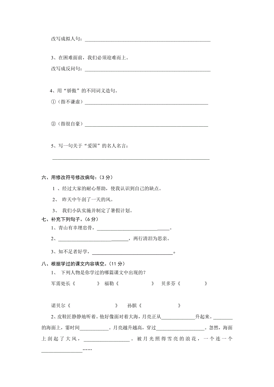 北师大版五年级语文下学期期末试卷_第2页