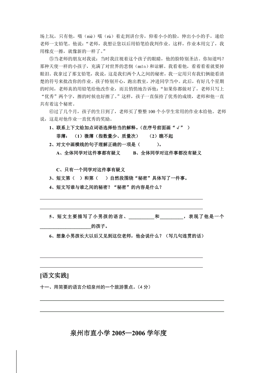 北师大版五年级语文下学期期末试卷_第4页