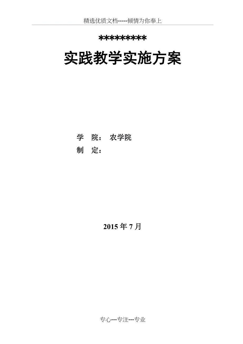 实践教学实施方案(共6页)_第1页