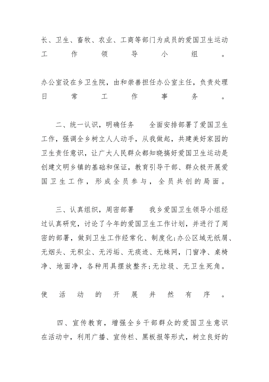 [乡镇爱国卫生年度工作总结范例]个人年度工作总结提纲及范例_第2页