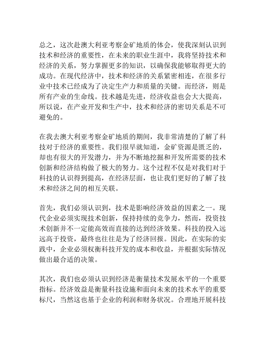 重视技术经济,讲究实际效果――赴澳大利亚考察金矿地质的体会.docx_第2页