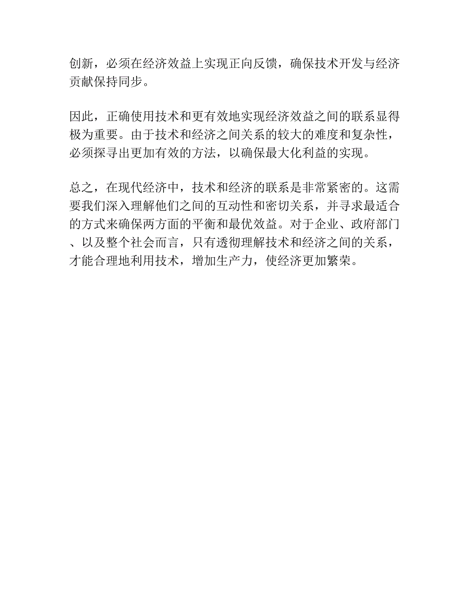 重视技术经济,讲究实际效果――赴澳大利亚考察金矿地质的体会.docx_第3页