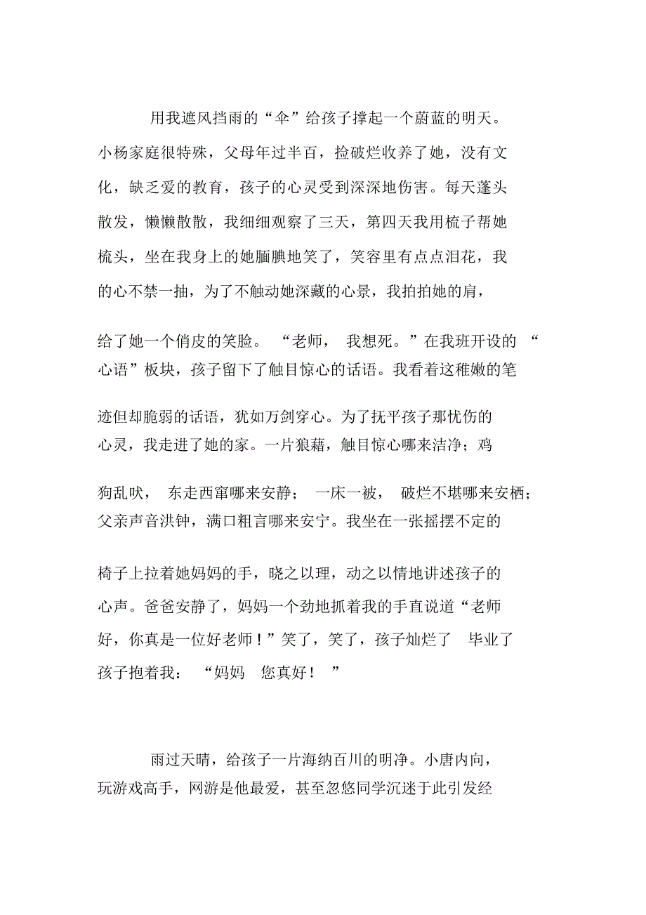 用心同行小学老师教育教学叙事_第2页