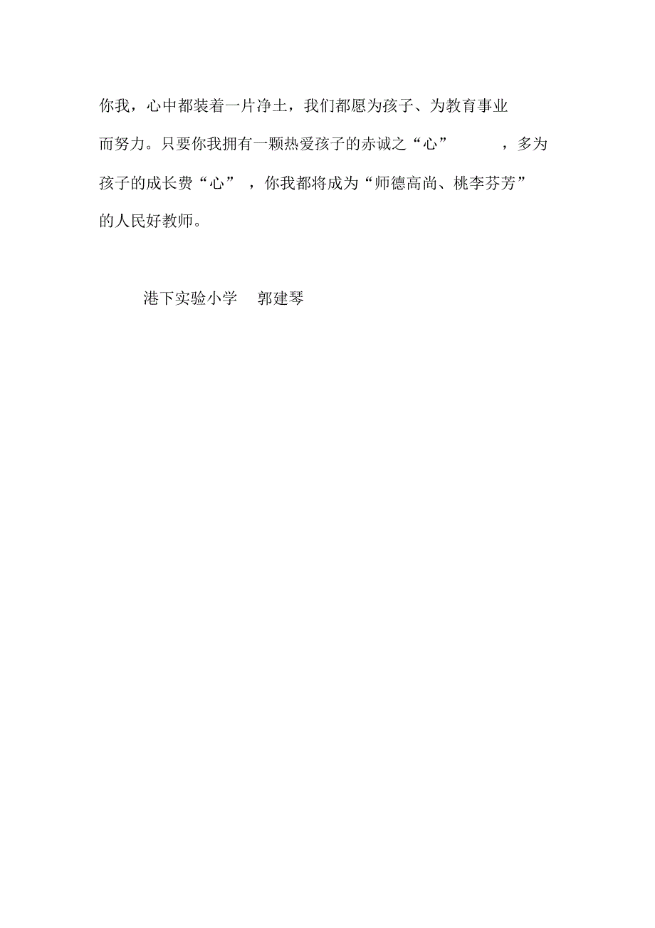 用心同行小学老师教育教学叙事_第4页