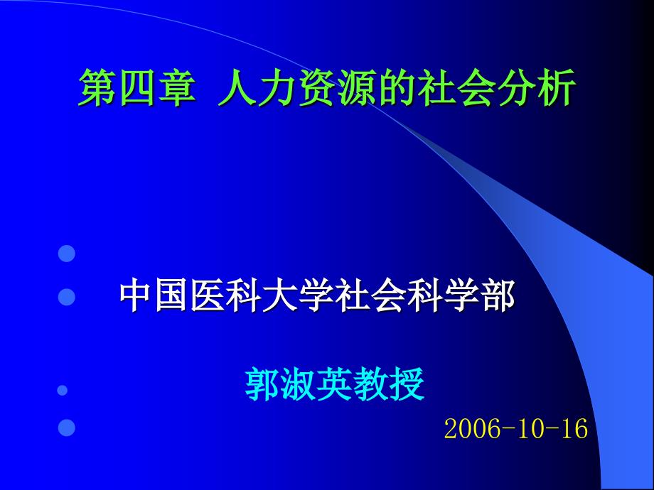 人力资源社会分析_第1页