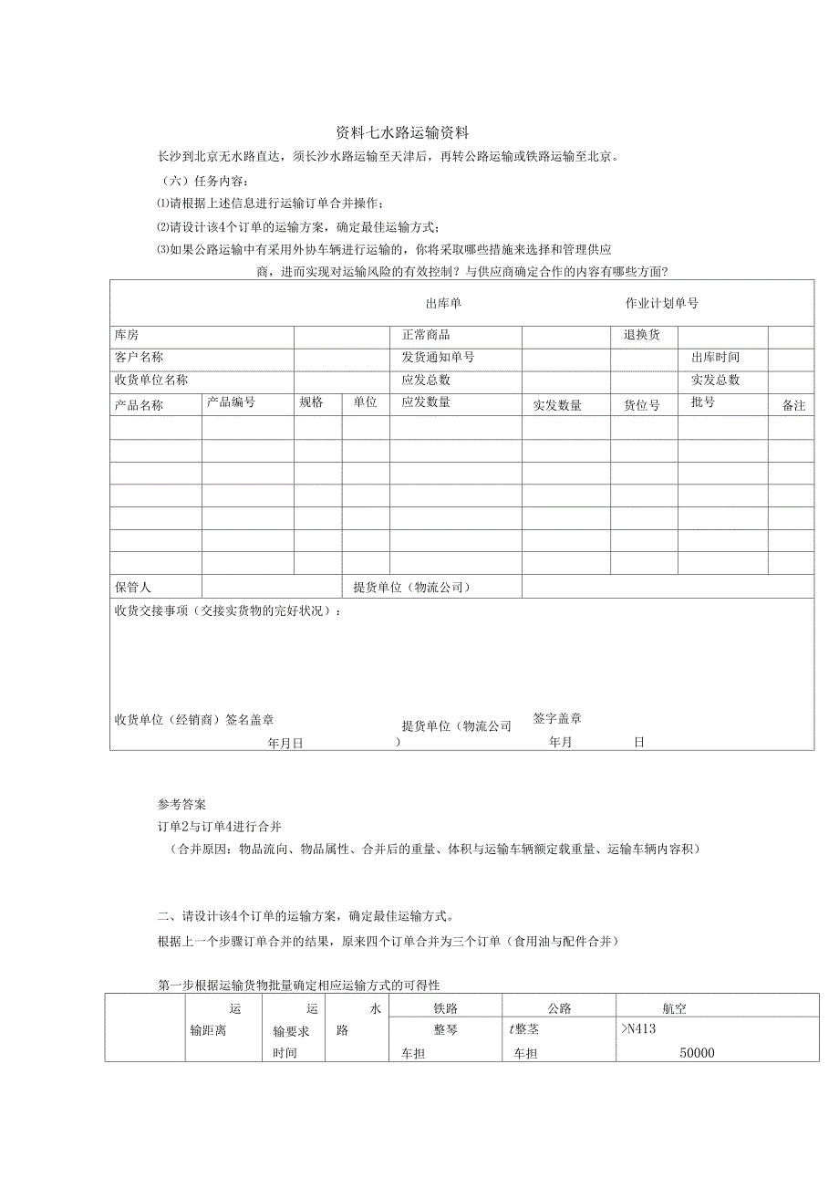 运输综合题参考答案_第4页