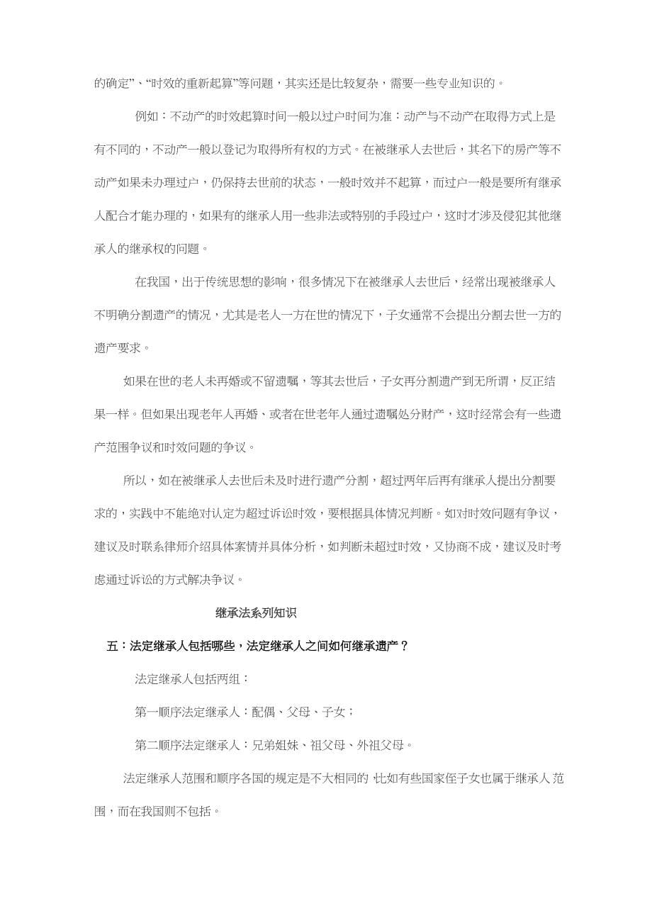 律师说法：继承法系列_第5页