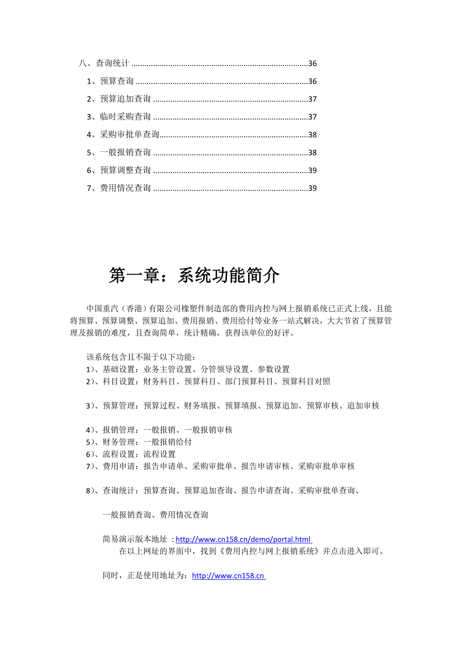 费用内控与网上报销系统手册_第3页