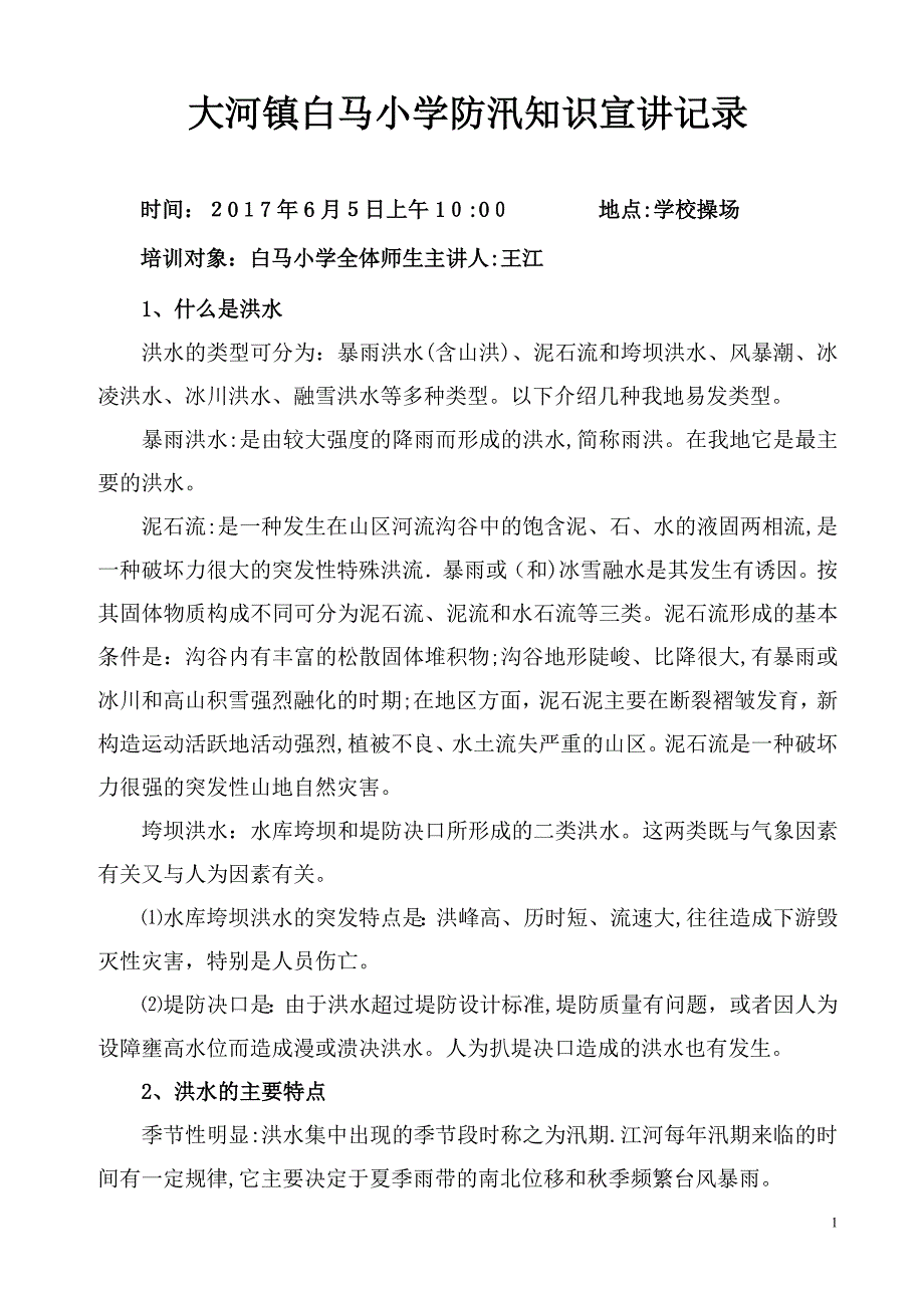 安全生产月知识教育培训.doc_第1页