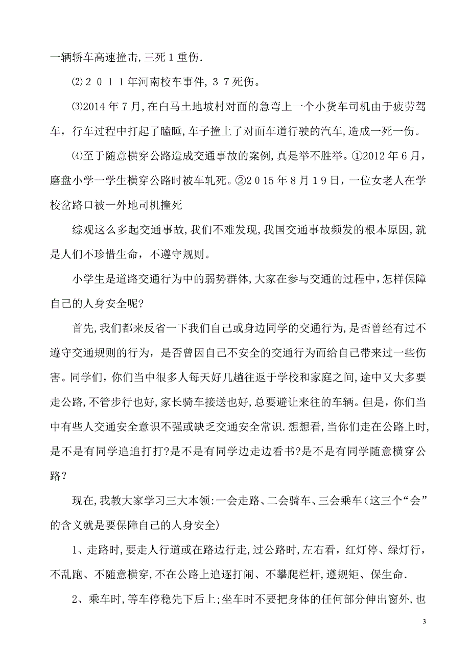 安全生产月知识教育培训.doc_第3页