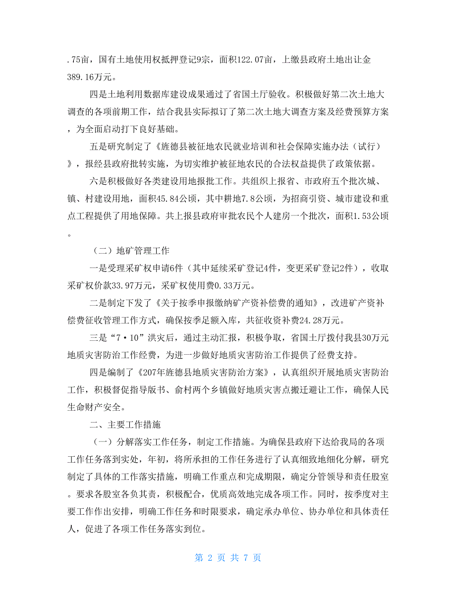 年国土资源工作总结及2021年工作计划国土资源所工作计划_第2页