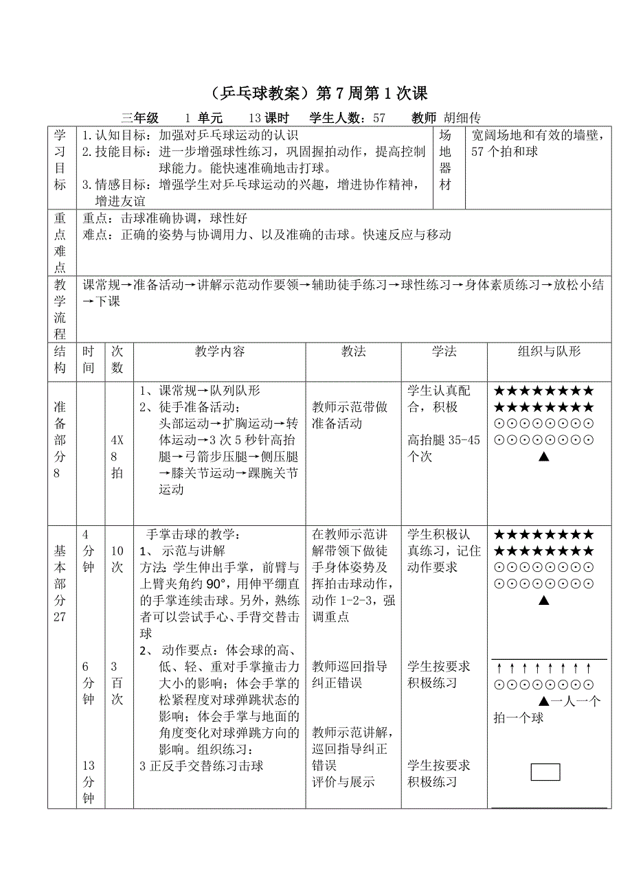 最新教案第7周.doc_第1页