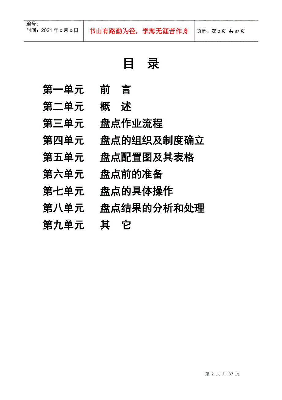 企业盘点管理操作手册_第2页