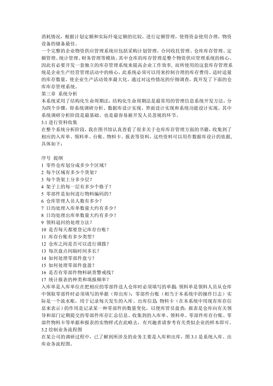 物流管理信息系统分析与设计_第3页