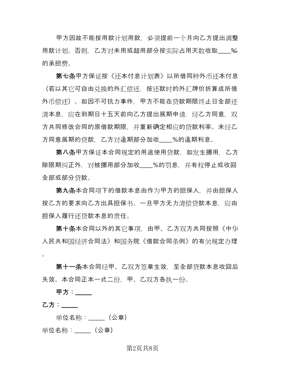 借款合同参考范文（三篇）.doc_第2页