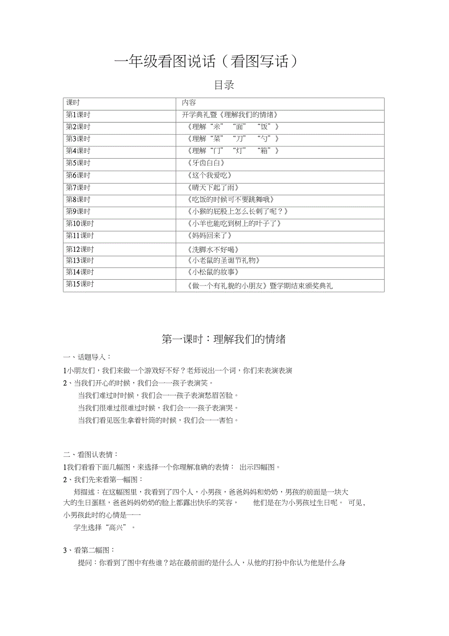一二年级看图说话看图写话_第1页