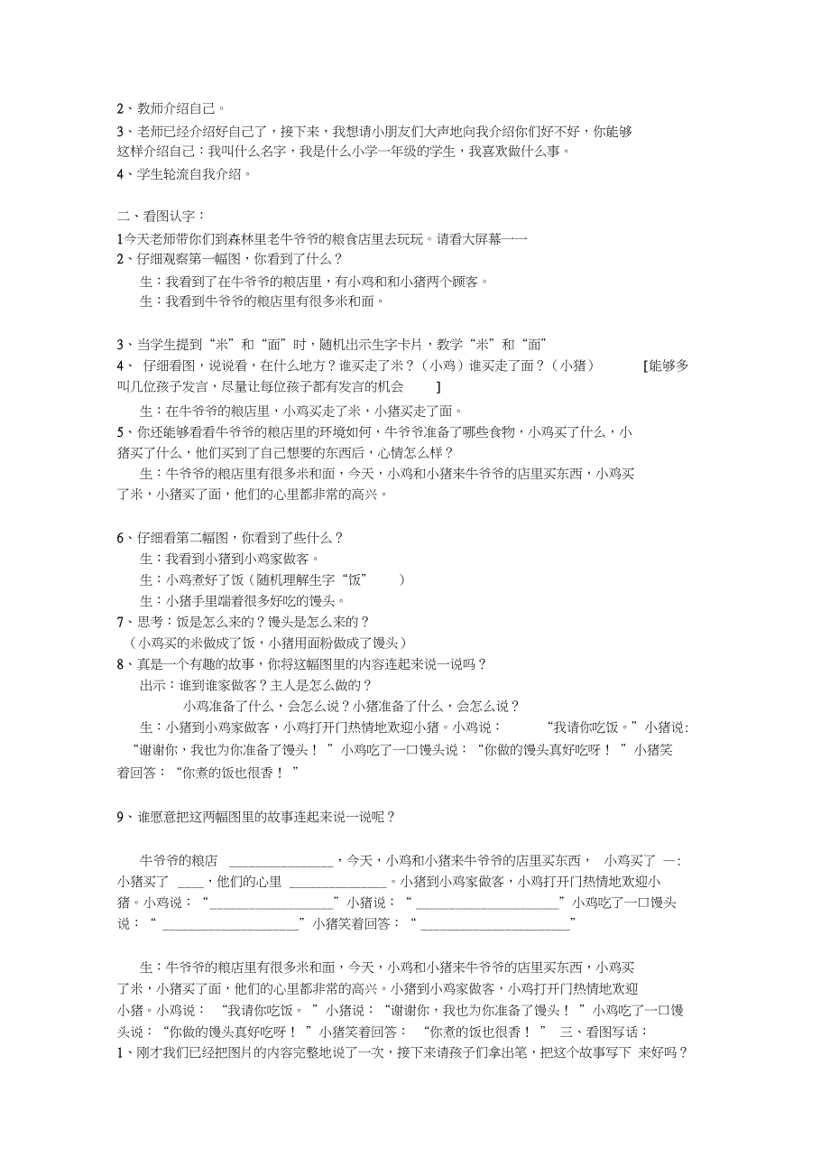 一二年级看图说话看图写话_第3页