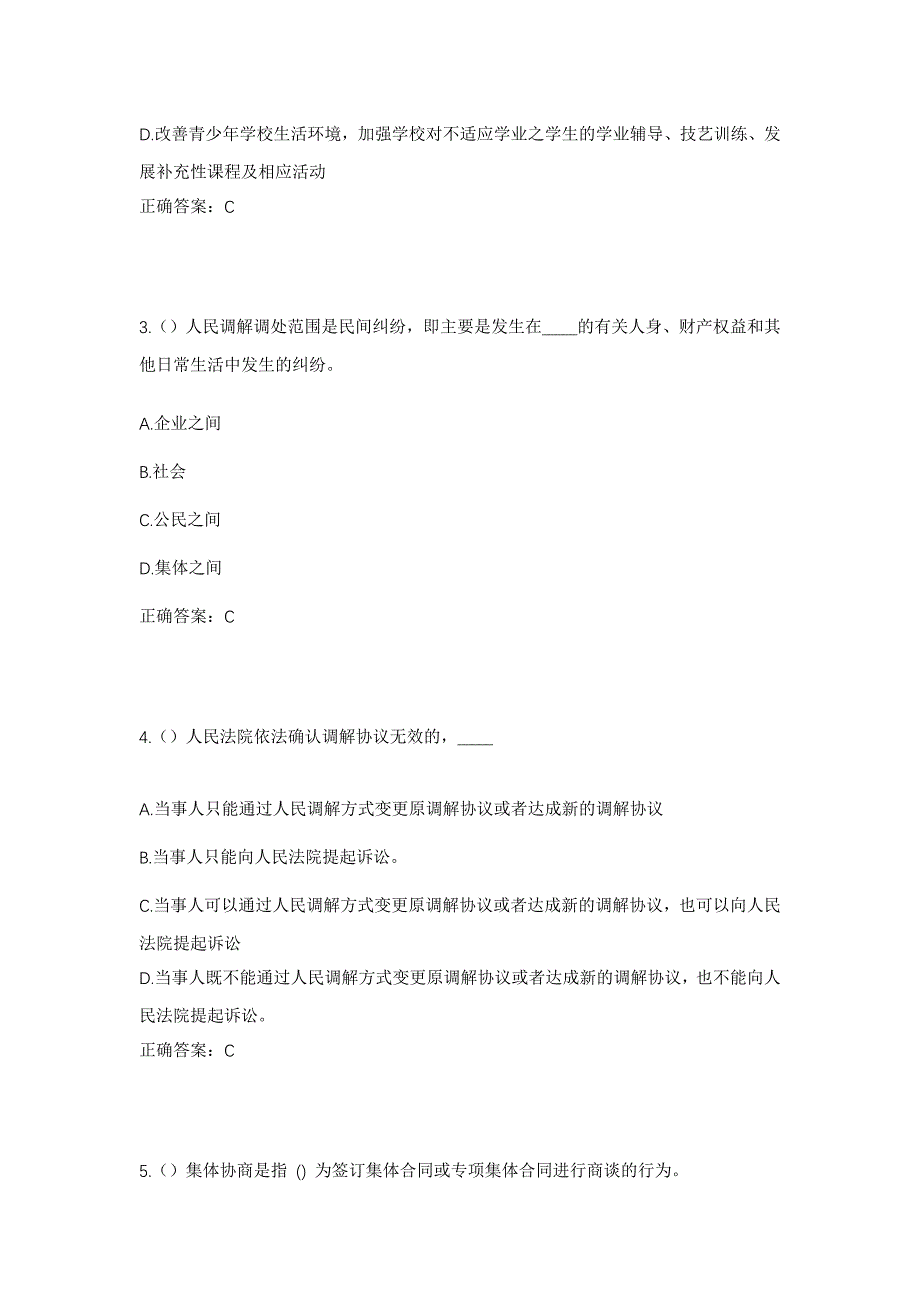 2023年安徽省宿州市泗县大庄镇田庄村社区工作人员考试模拟题及答案_第2页