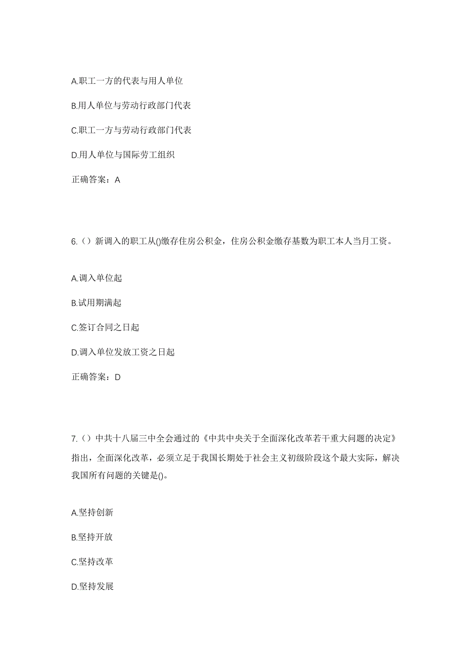 2023年安徽省宿州市泗县大庄镇田庄村社区工作人员考试模拟题及答案_第3页