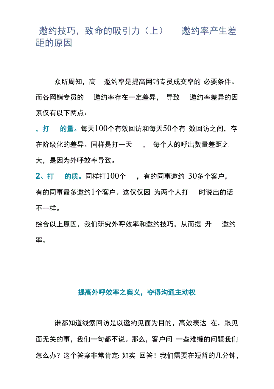 【汽车销售】电话邀约技巧致命的吸引力（上）.docx_第1页