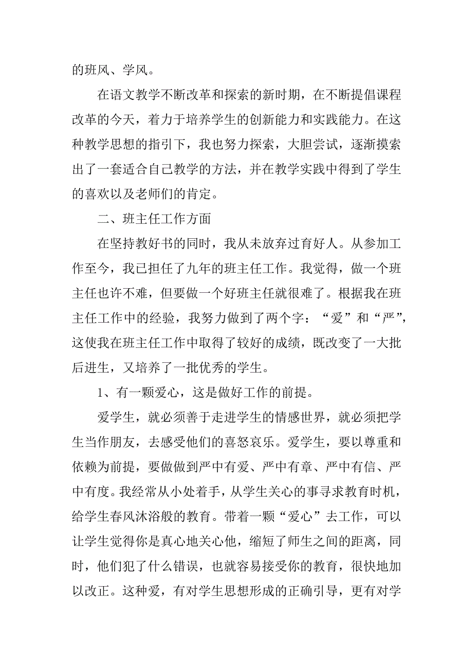 2023年小学教师年终述职报告2023七篇_第2页